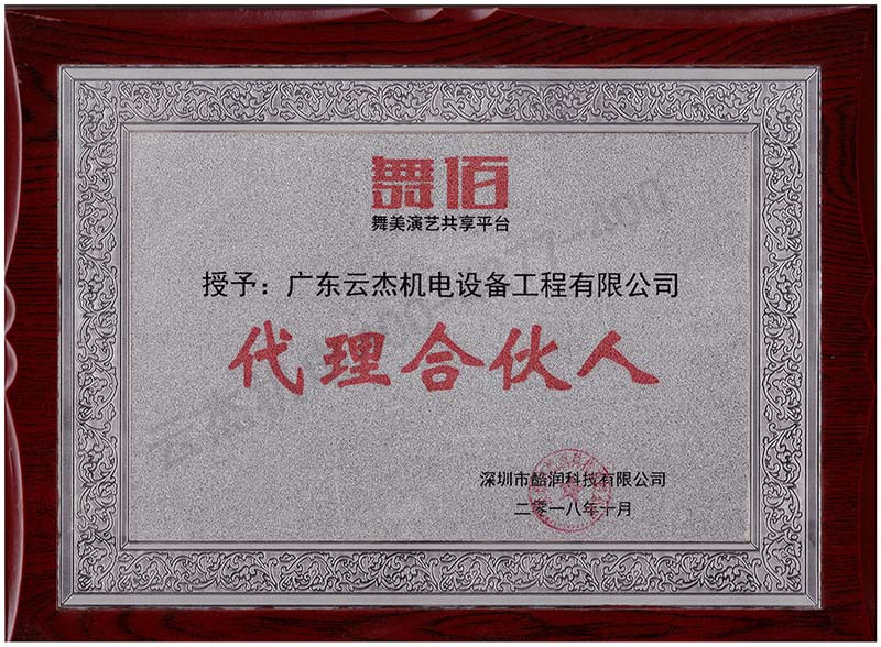 舞佰代理合伙人